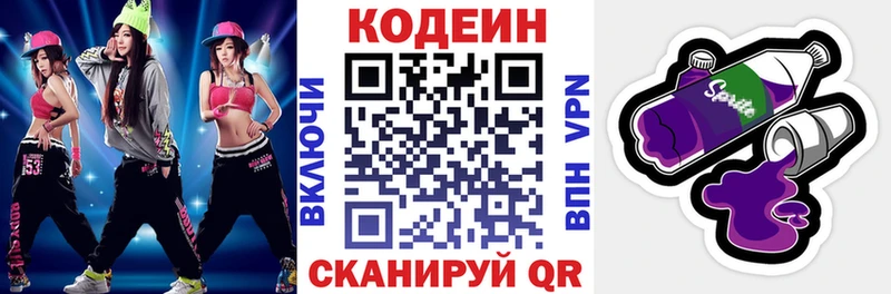 Codein напиток Lean (лин) Белокуриха